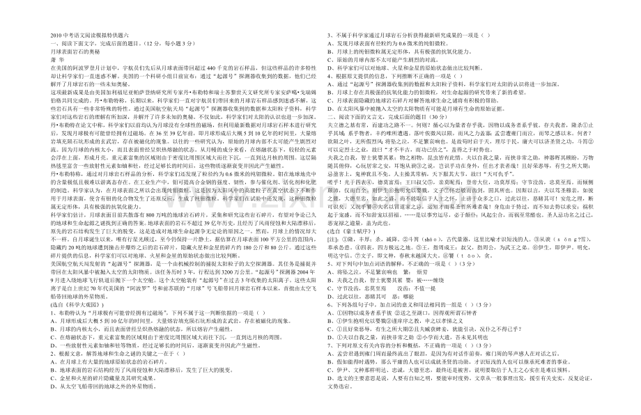 中考阅读模拟题.doc_第1页