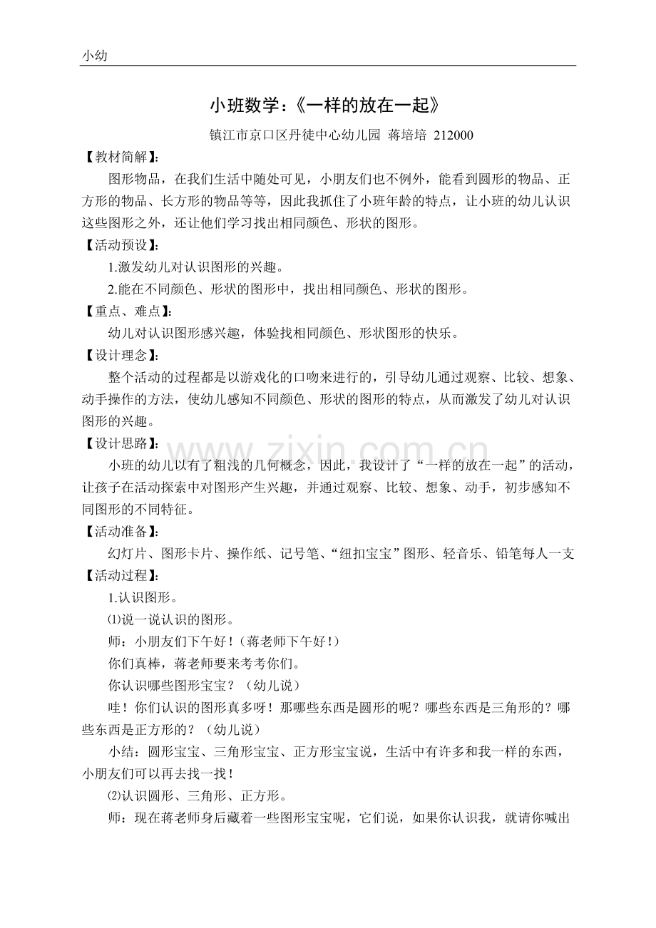 小班数学《一样的放一起》教学设计.doc_第1页