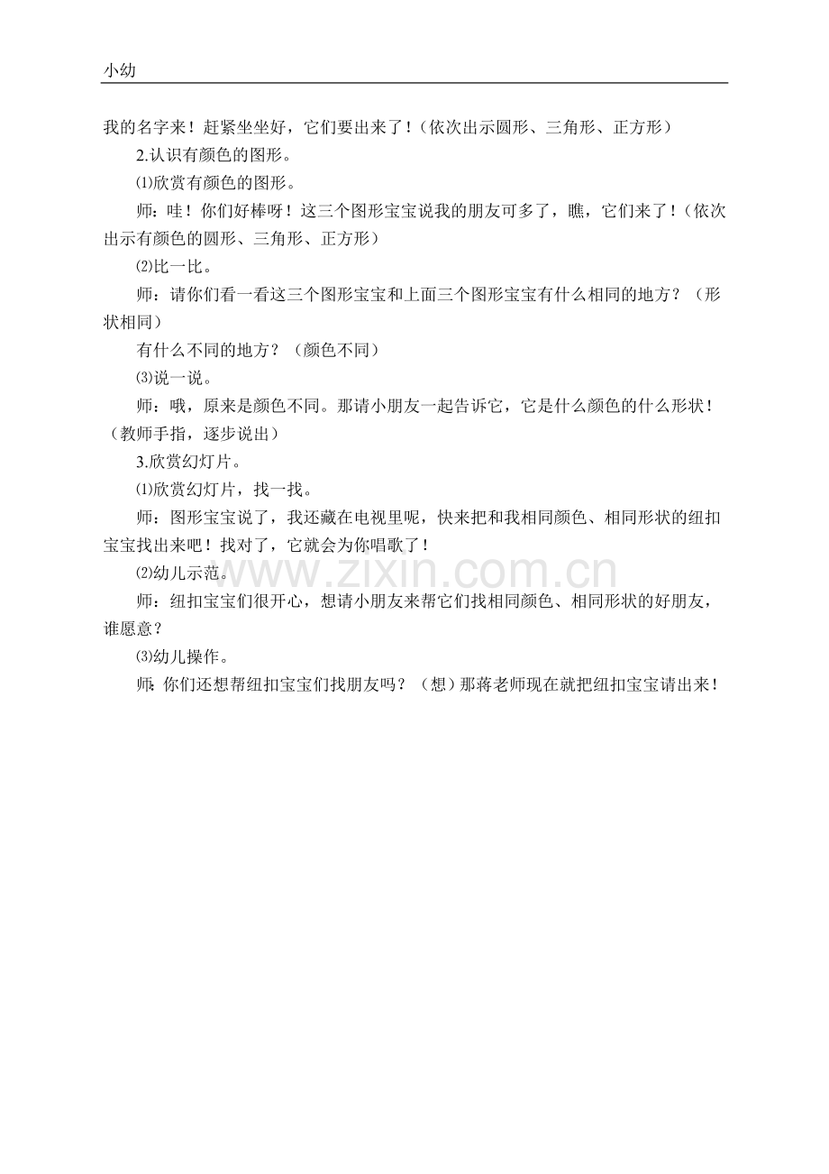 小班数学《一样的放一起》教学设计.doc_第2页
