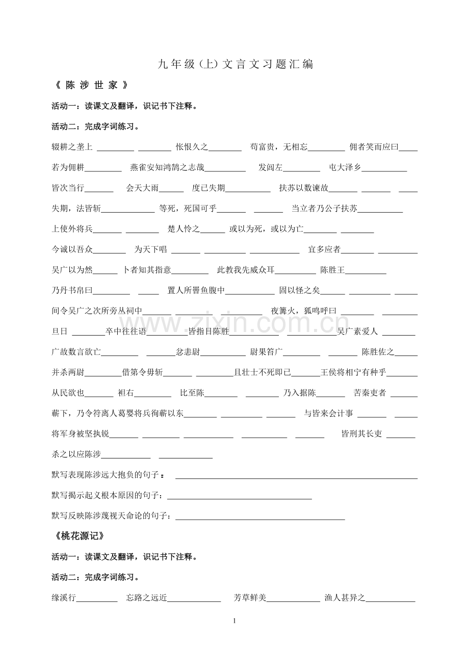 九上古文习题.doc_第1页