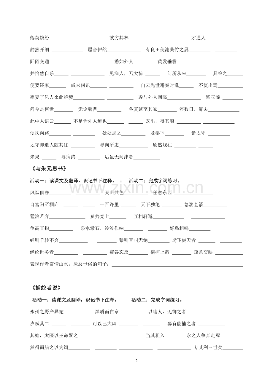 九上古文习题.doc_第2页
