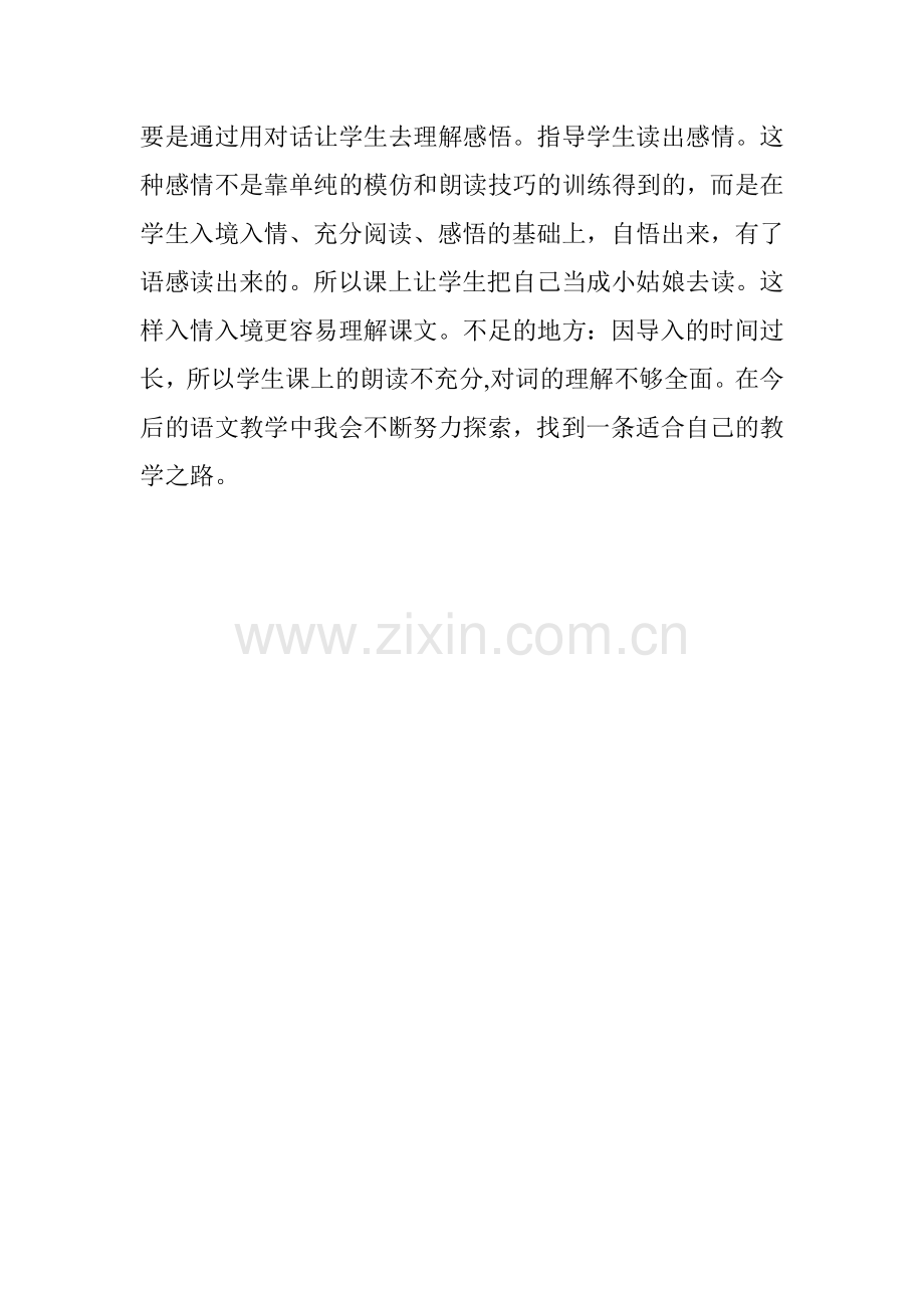 一封奇怪的信教学反思.doc_第2页