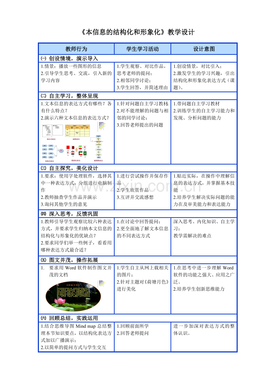 教学过程设计.doc_第1页