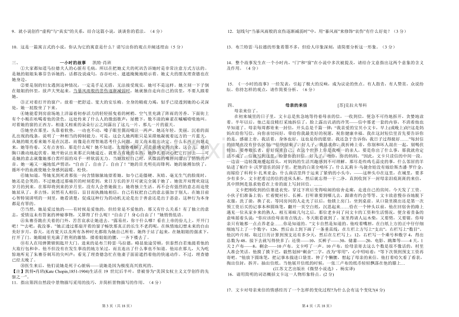 外国小说阅读理解训练.doc_第2页