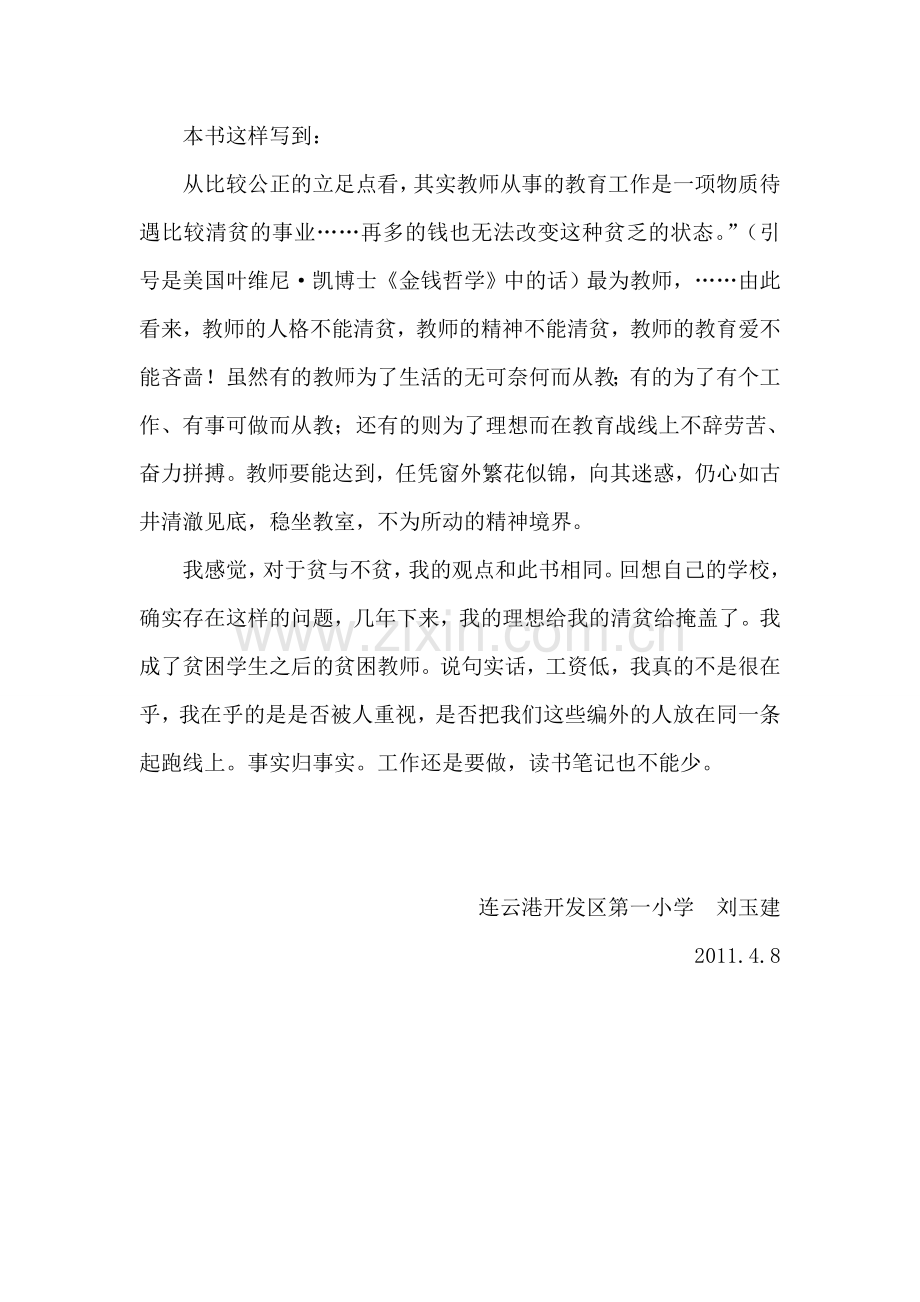 读《教师角色与教师发展新探》有感.doc_第2页