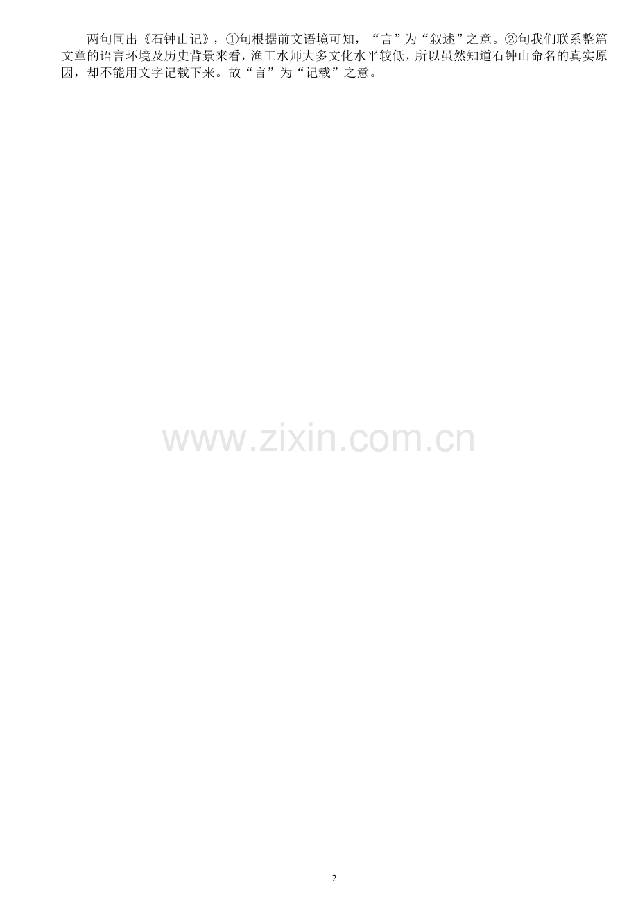 推断实词词义的方法哈九中曹洪雷.doc_第2页