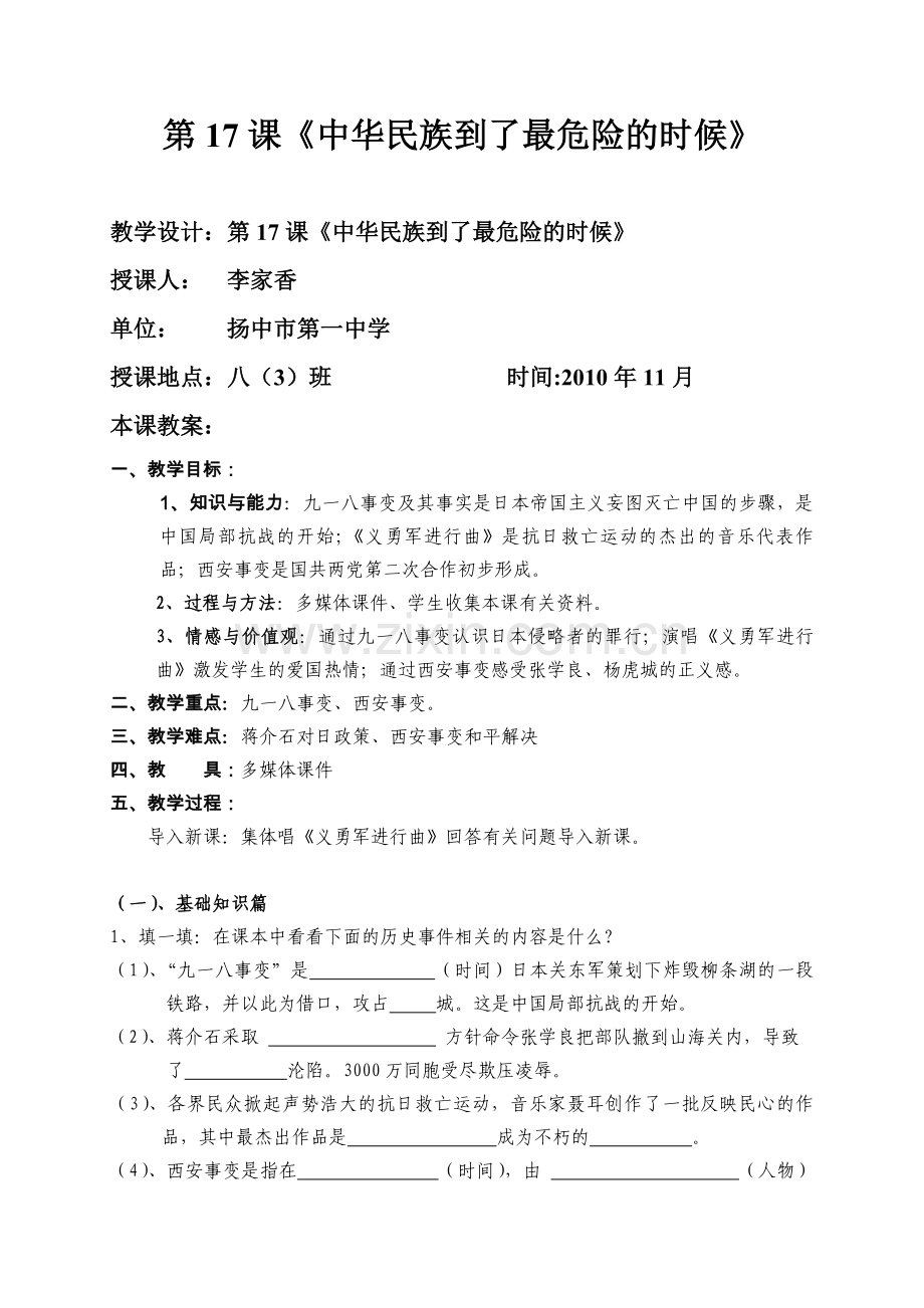 《中华民族到了最危险的时候》教案.doc_第2页