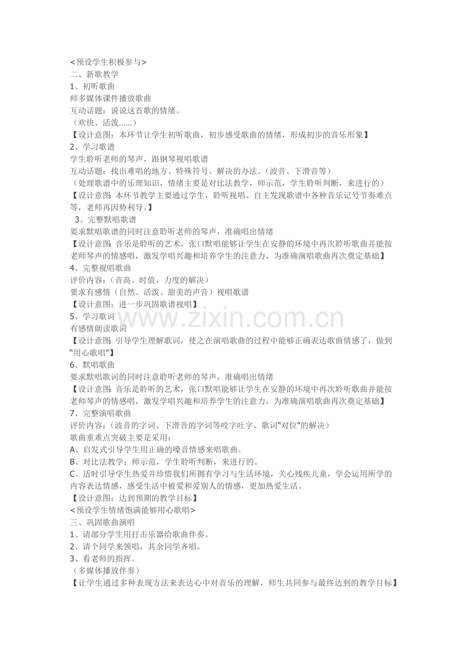 七色光之歌说课稿.docx_第2页