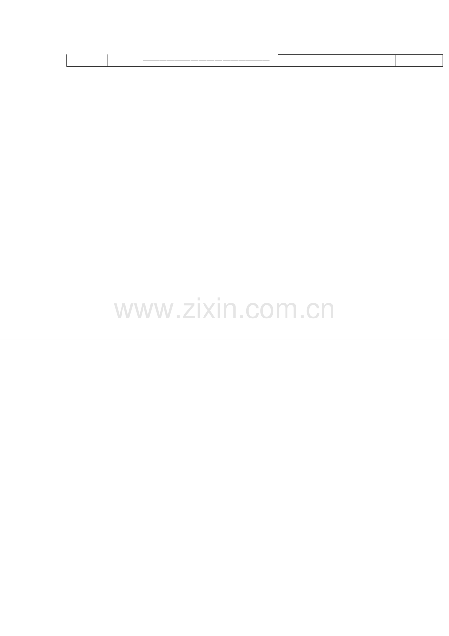 六年级语文上册第一课时课件.doc_第2页