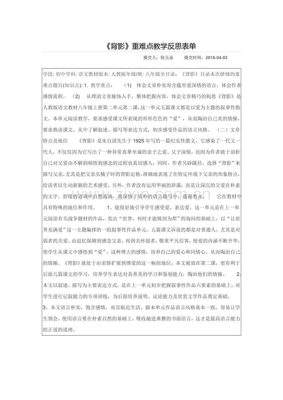 《背影》重难点解决策略表单（简版）待改再发.doc_第1页
