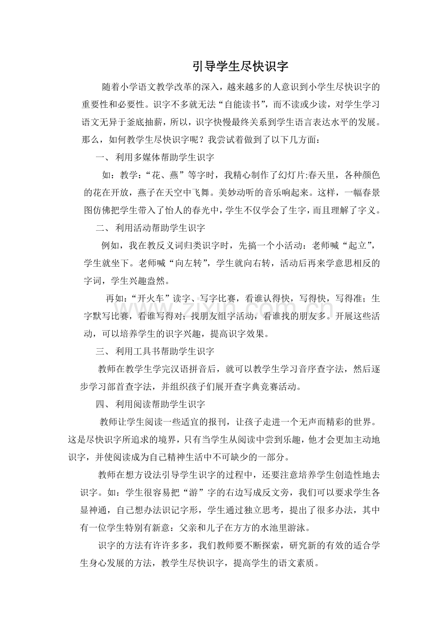 引导学生识字.doc_第1页
