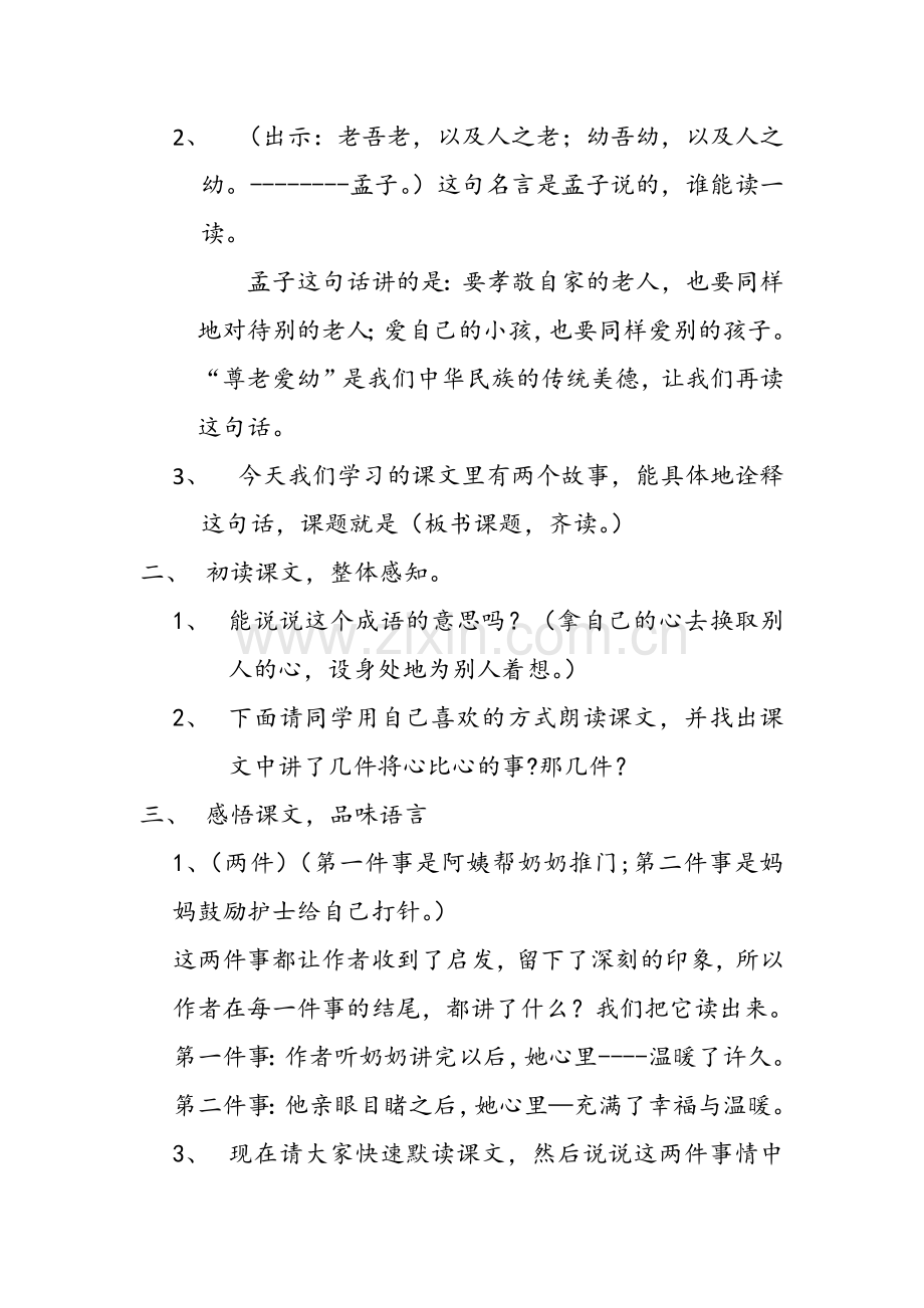 将心比心教学设计.docx_第2页