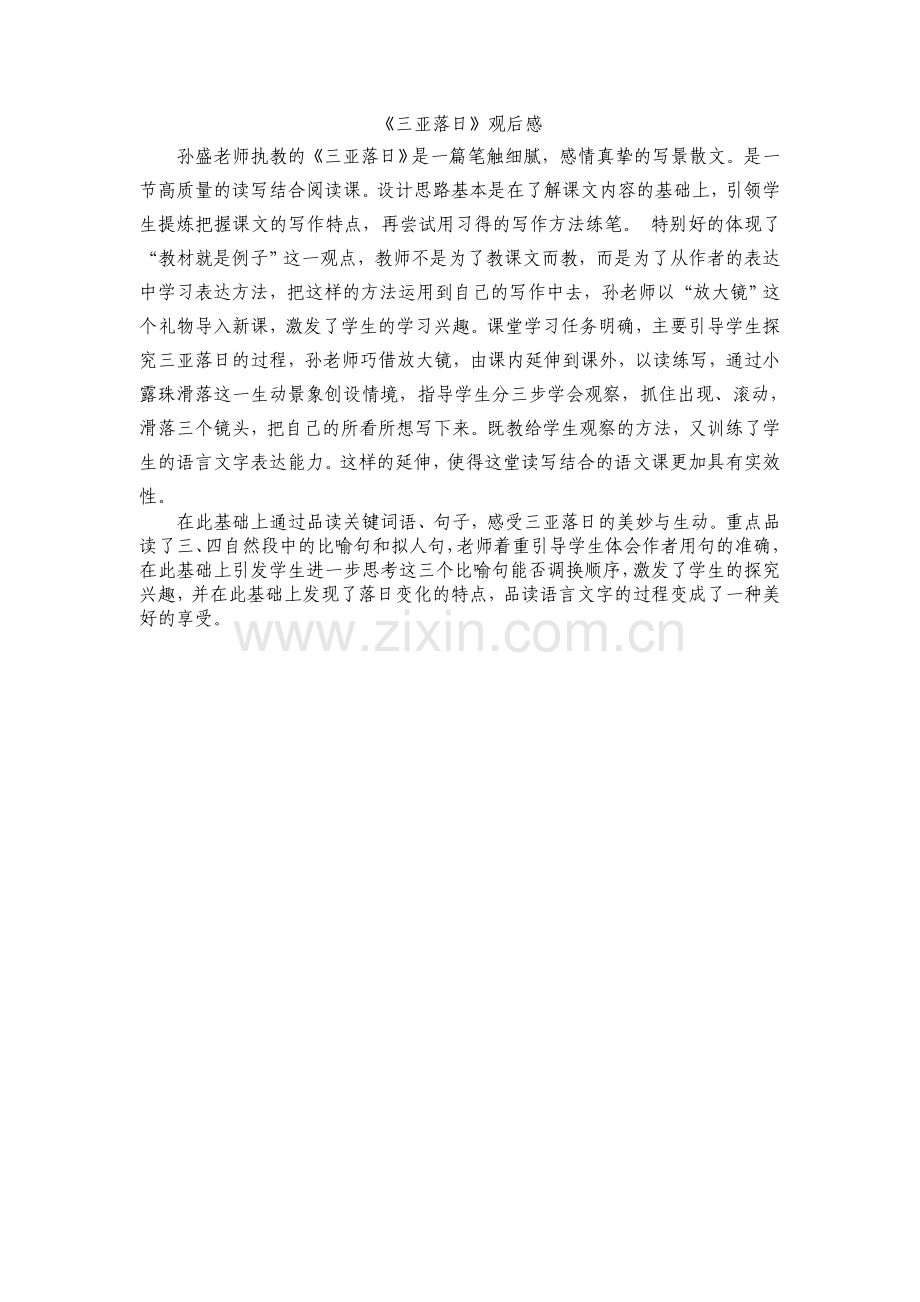 三亚落日听后感.doc_第1页