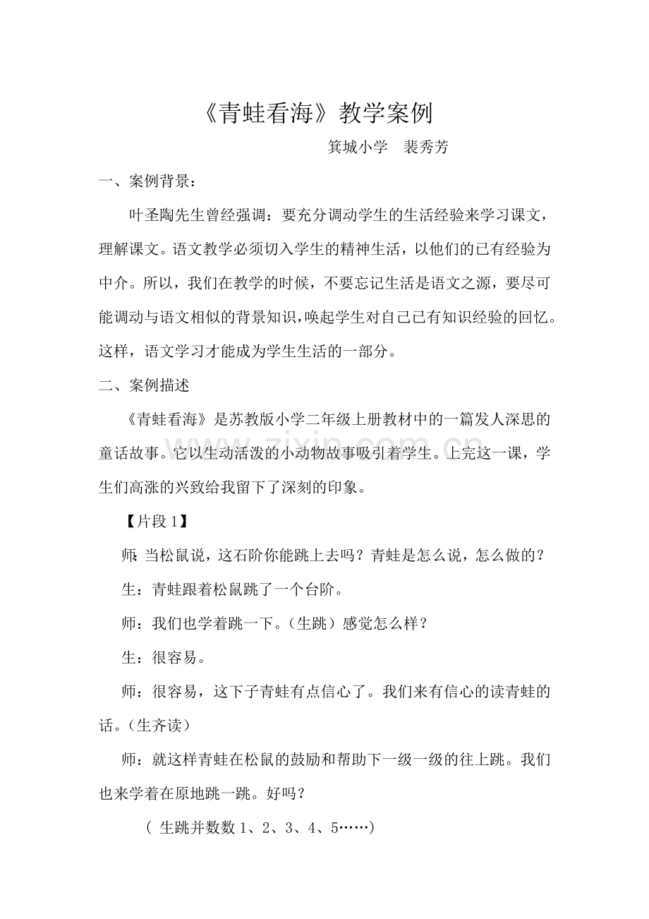 《青蛙看海》教学案例.doc_第1页