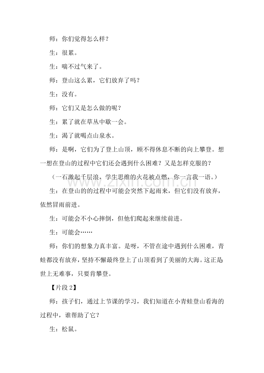 《青蛙看海》教学案例.doc_第2页