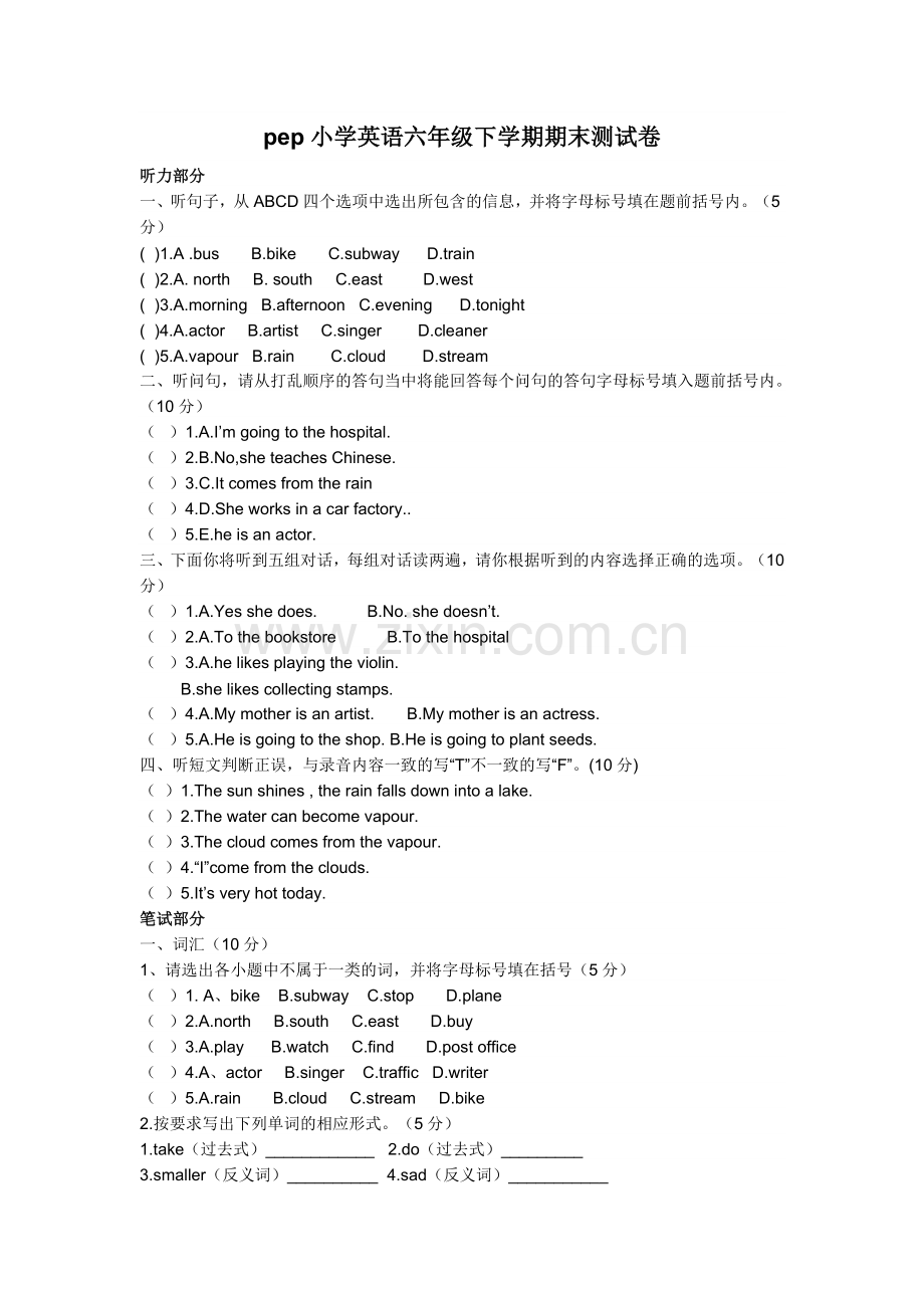 六年级英语期末试题.doc_第1页