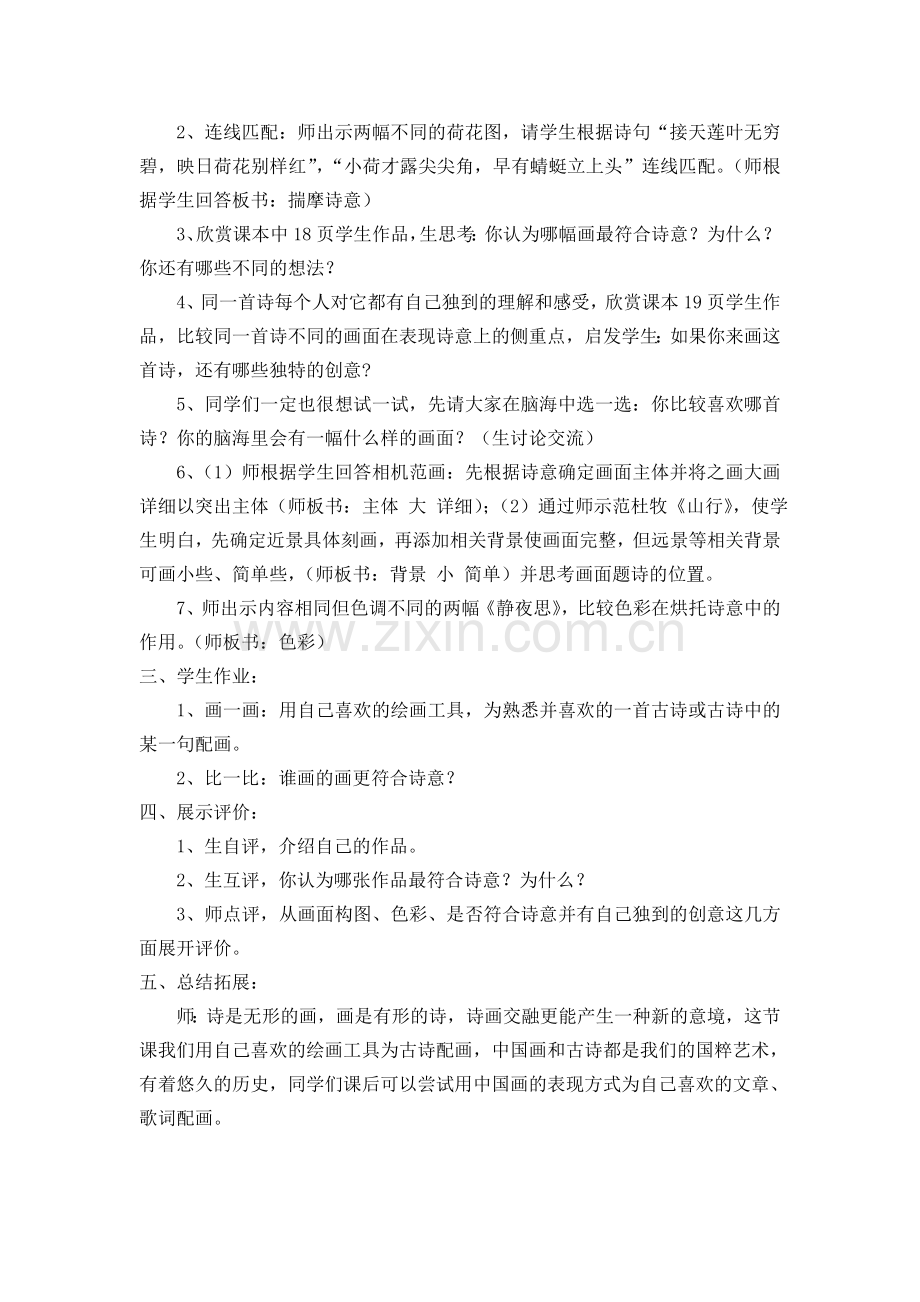 《诗情画意》教案.doc_第2页