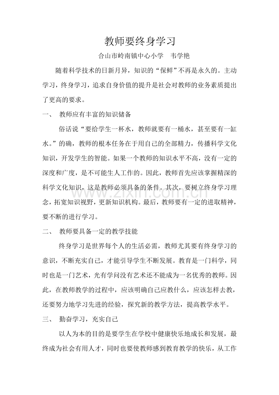 教师要终身学习.doc_第1页