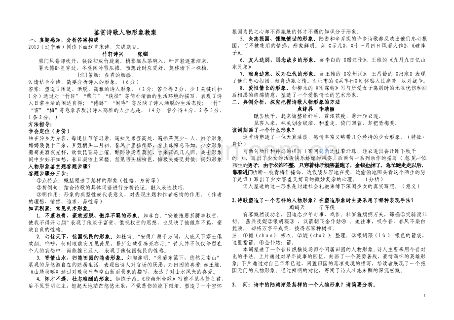 鉴赏诗歌人物形象教案.doc_第1页
