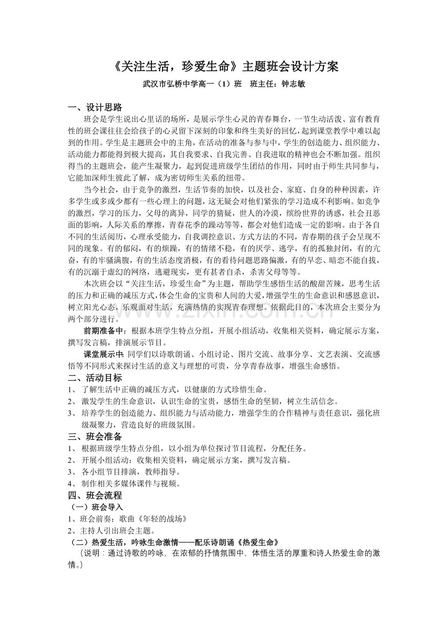 节水教育班会活动方案.doc_第1页