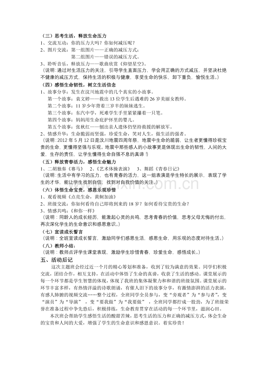节水教育班会活动方案.doc_第2页