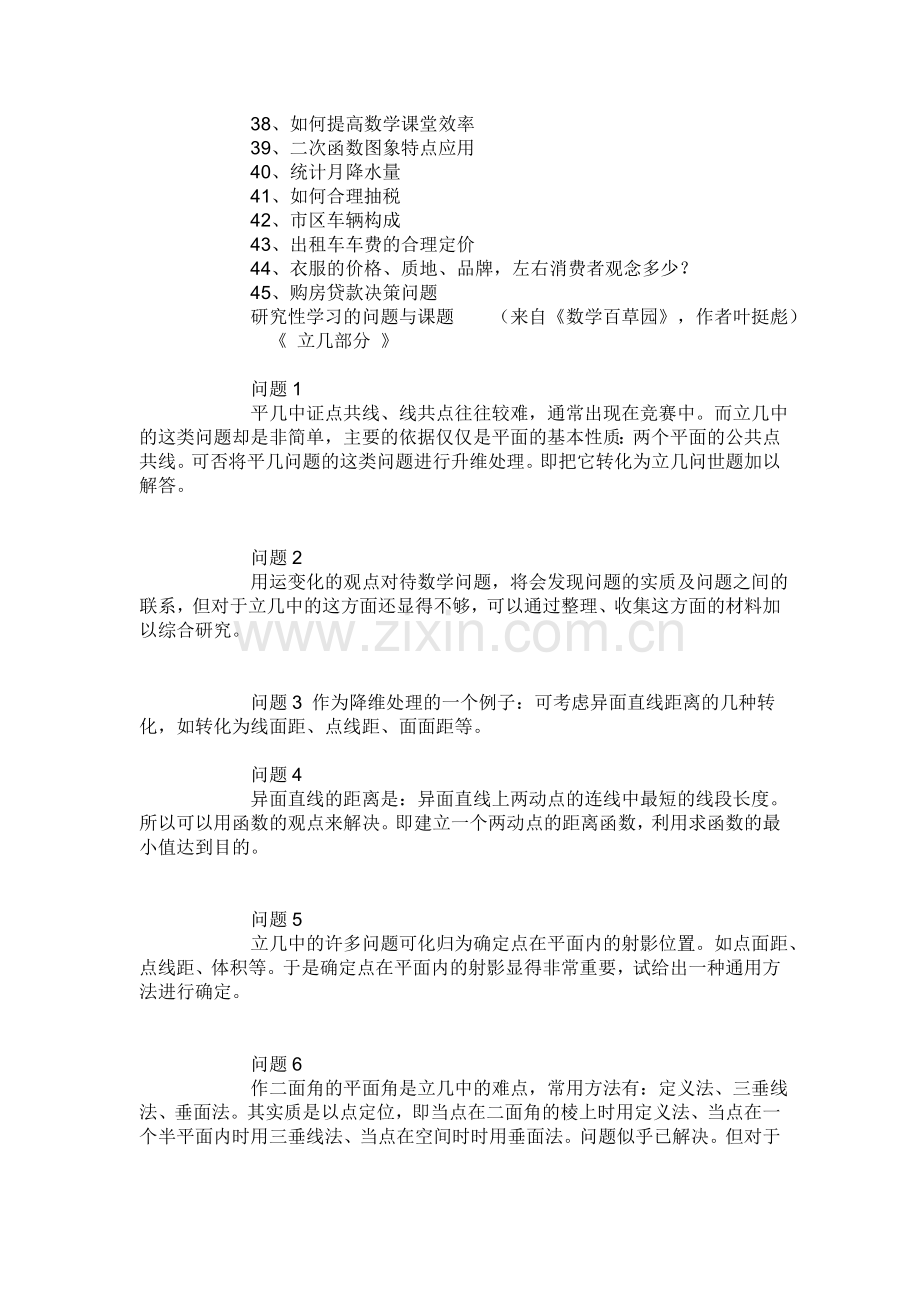数学趣味课题.doc_第2页