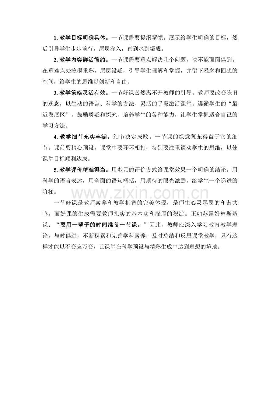 步骤一的资源下载：叶澜教授关于一堂好课的标准.doc_第2页