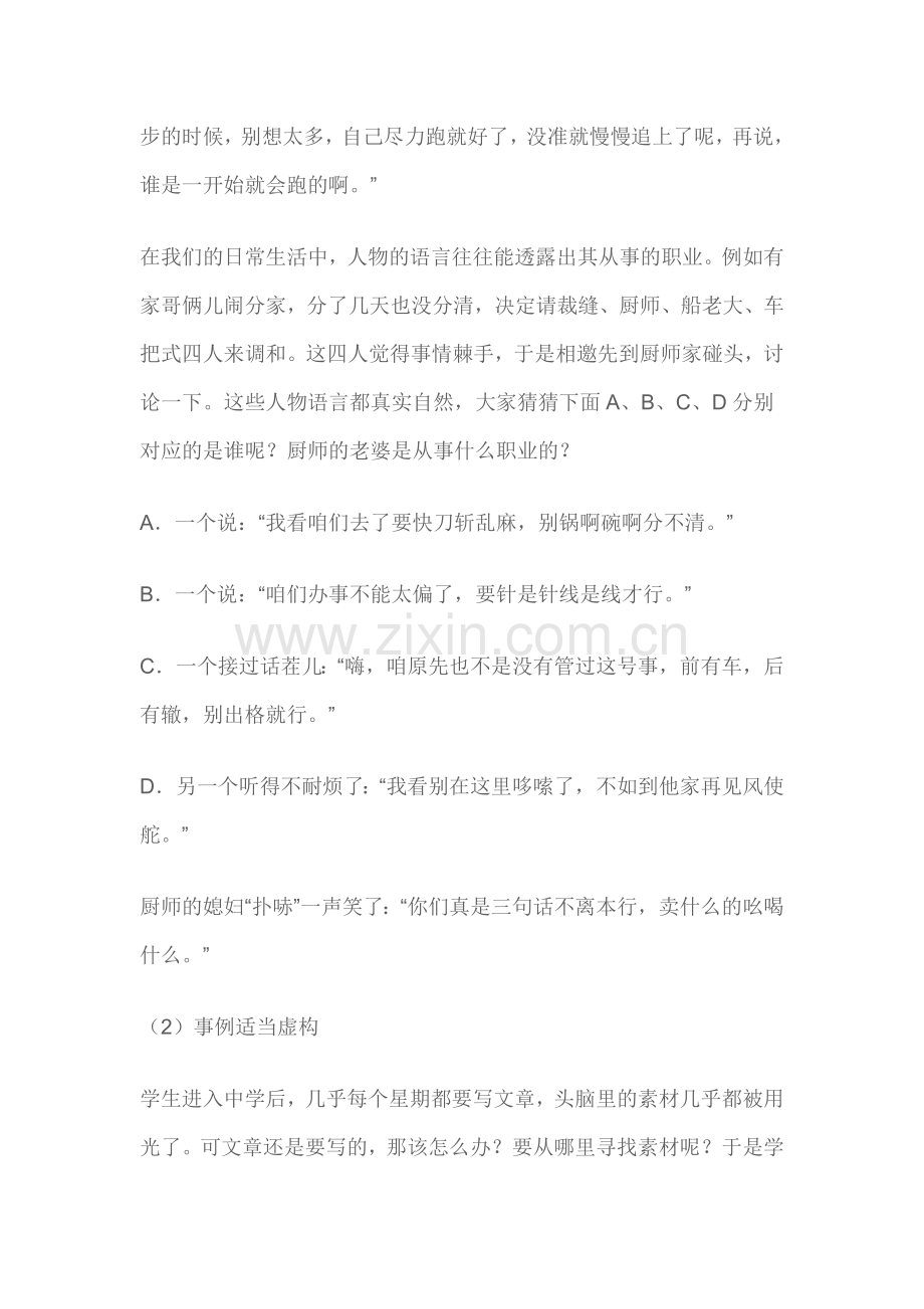 文章怎么写才能感情真挚.doc_第2页