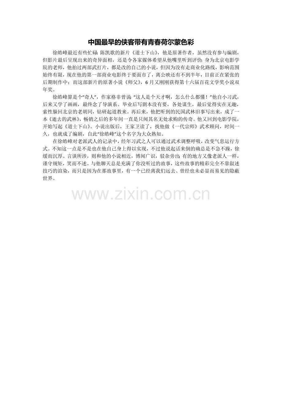 中国最早的侠客带有青春荷尔蒙色彩.doc_第1页