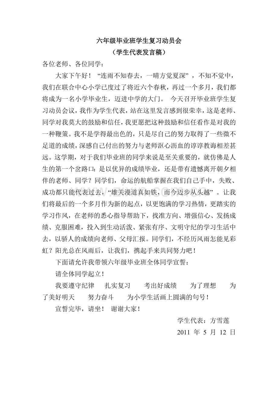 六年级毕业班学生复习动员会.doc_第1页
