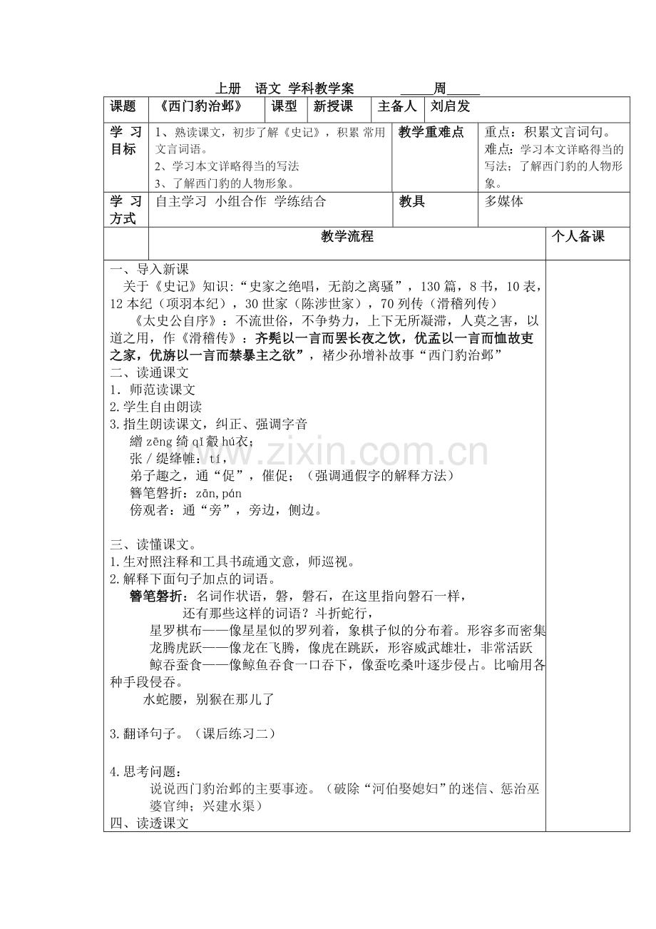 九年级上电子备课稿.doc_第1页