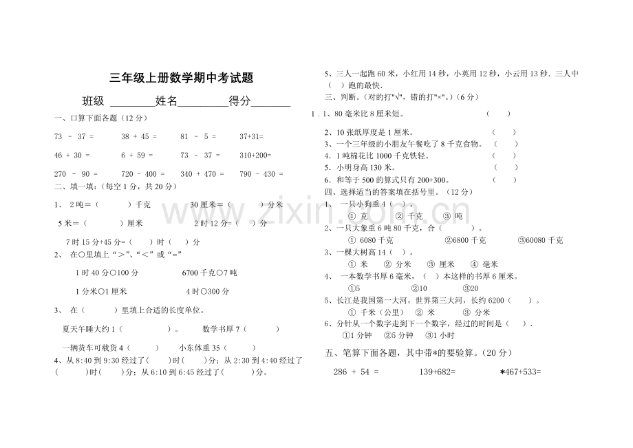 三年级数学期中试卷.doc_第1页