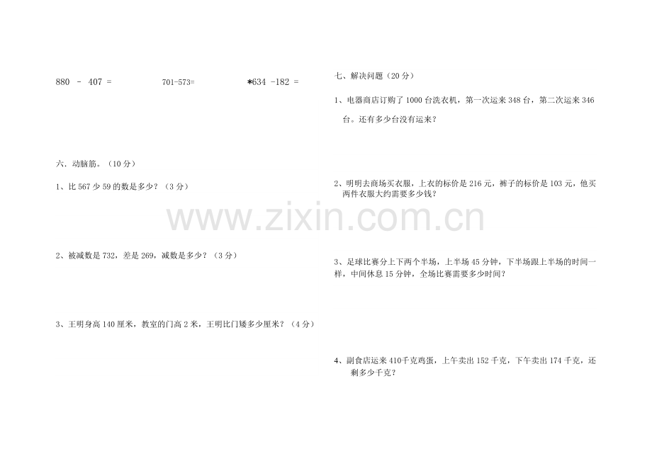 三年级数学期中试卷.doc_第2页