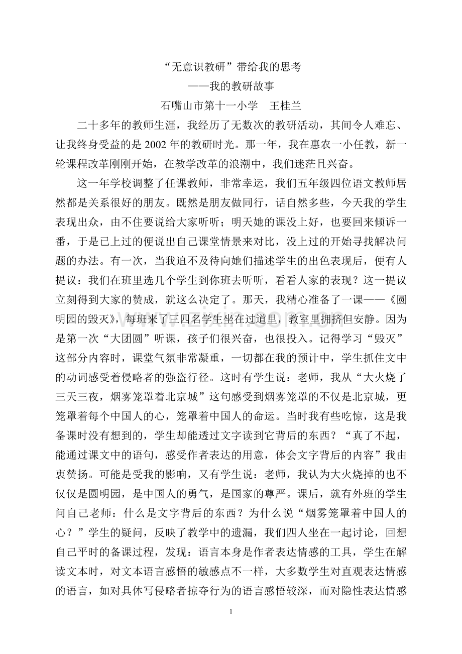 我的教研故事.doc_第1页
