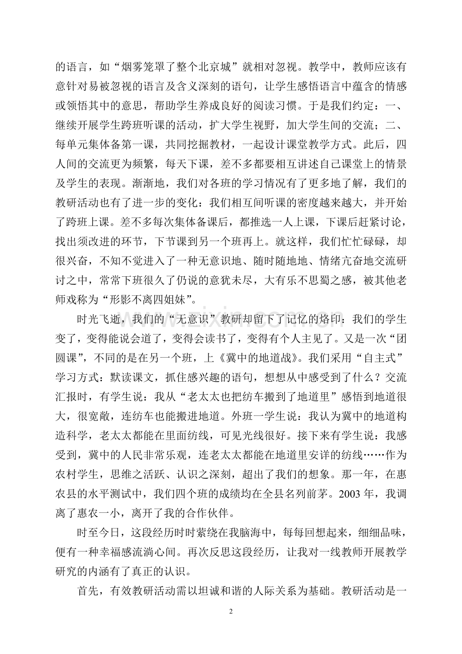 我的教研故事.doc_第2页