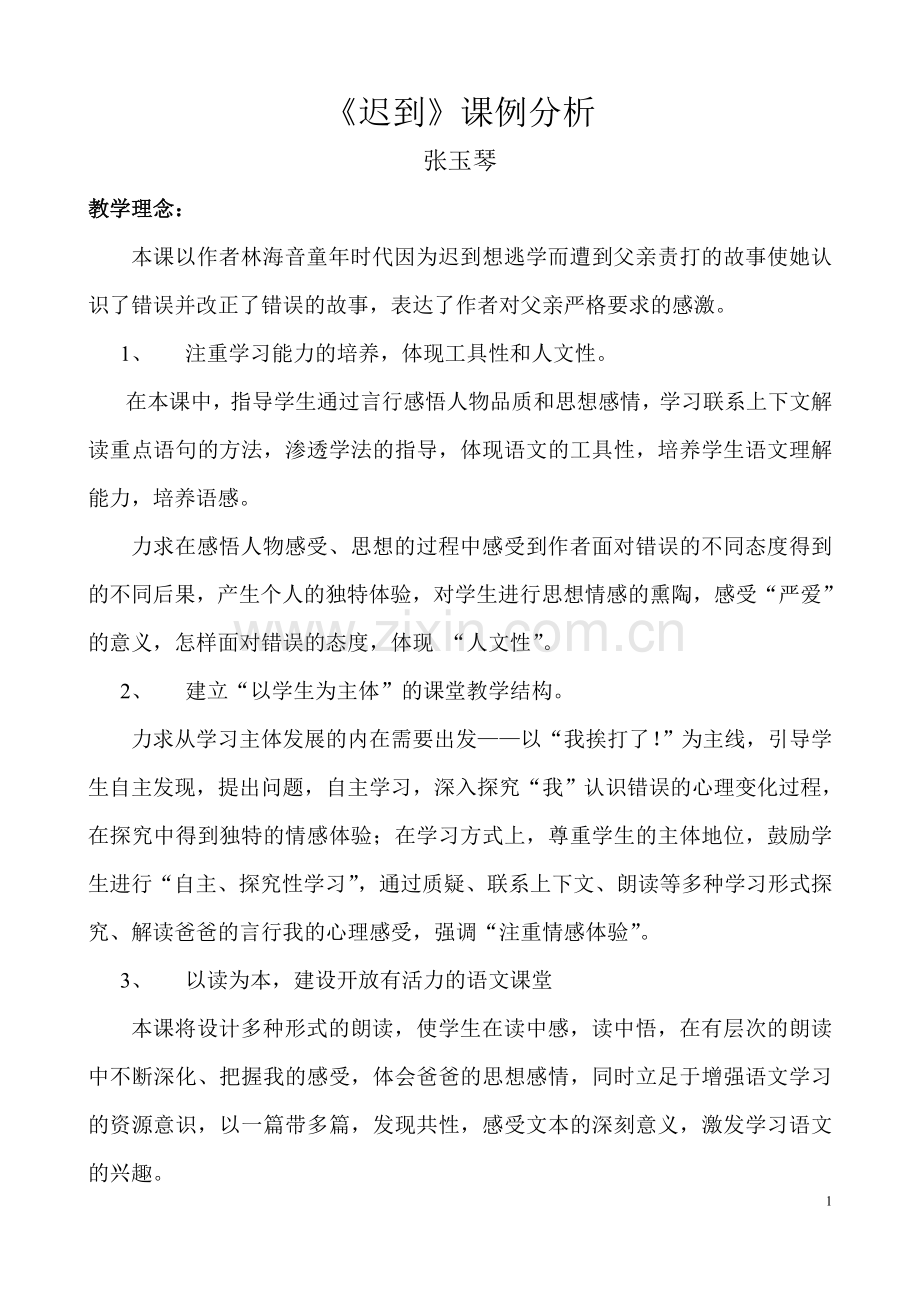 《迟到》案例.doc_第1页
