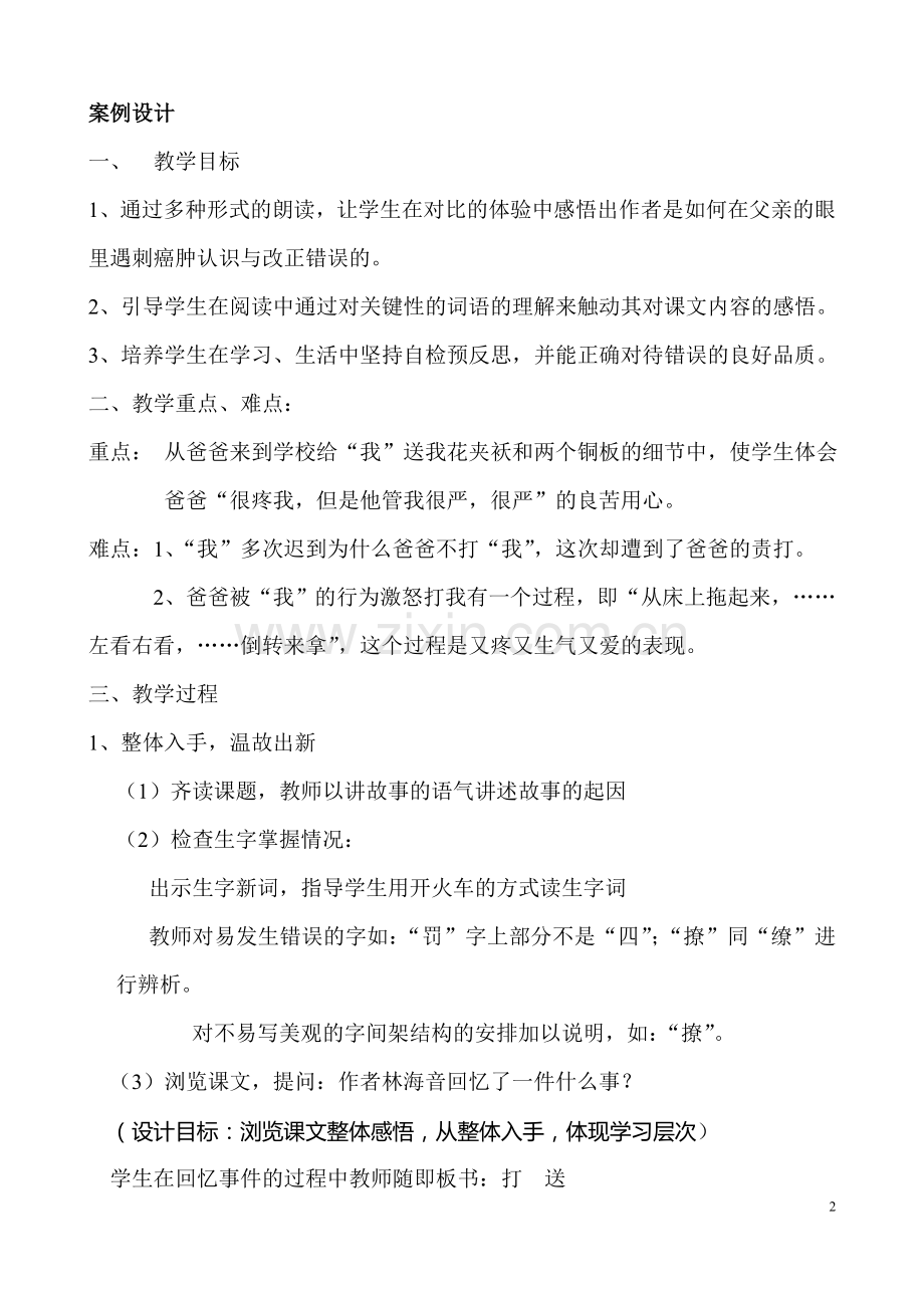 《迟到》案例.doc_第2页