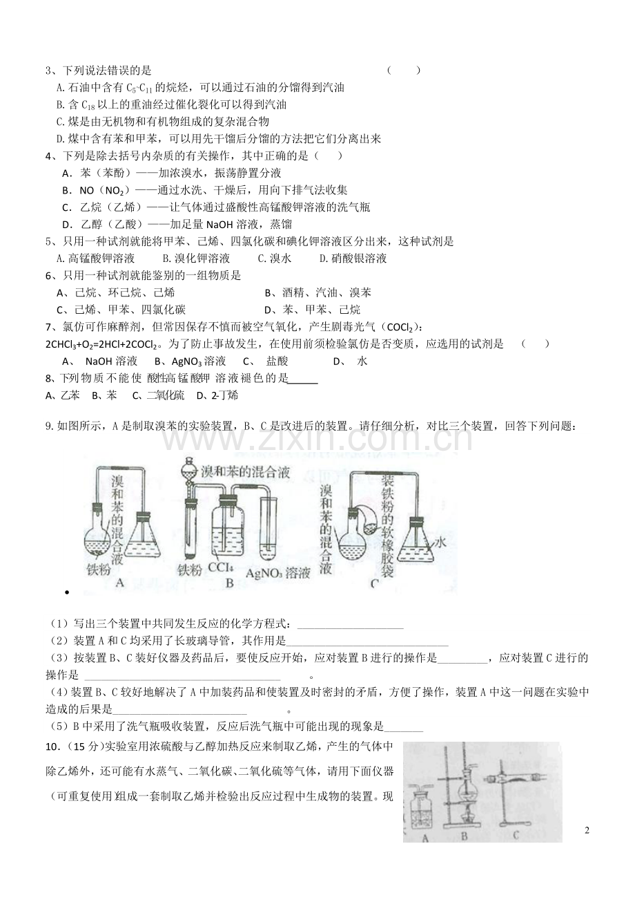 专题练习烃及卤代烃实验.doc_第2页