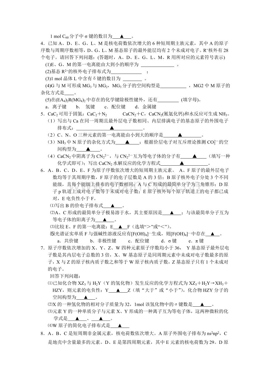 高二选三综一.doc_第2页