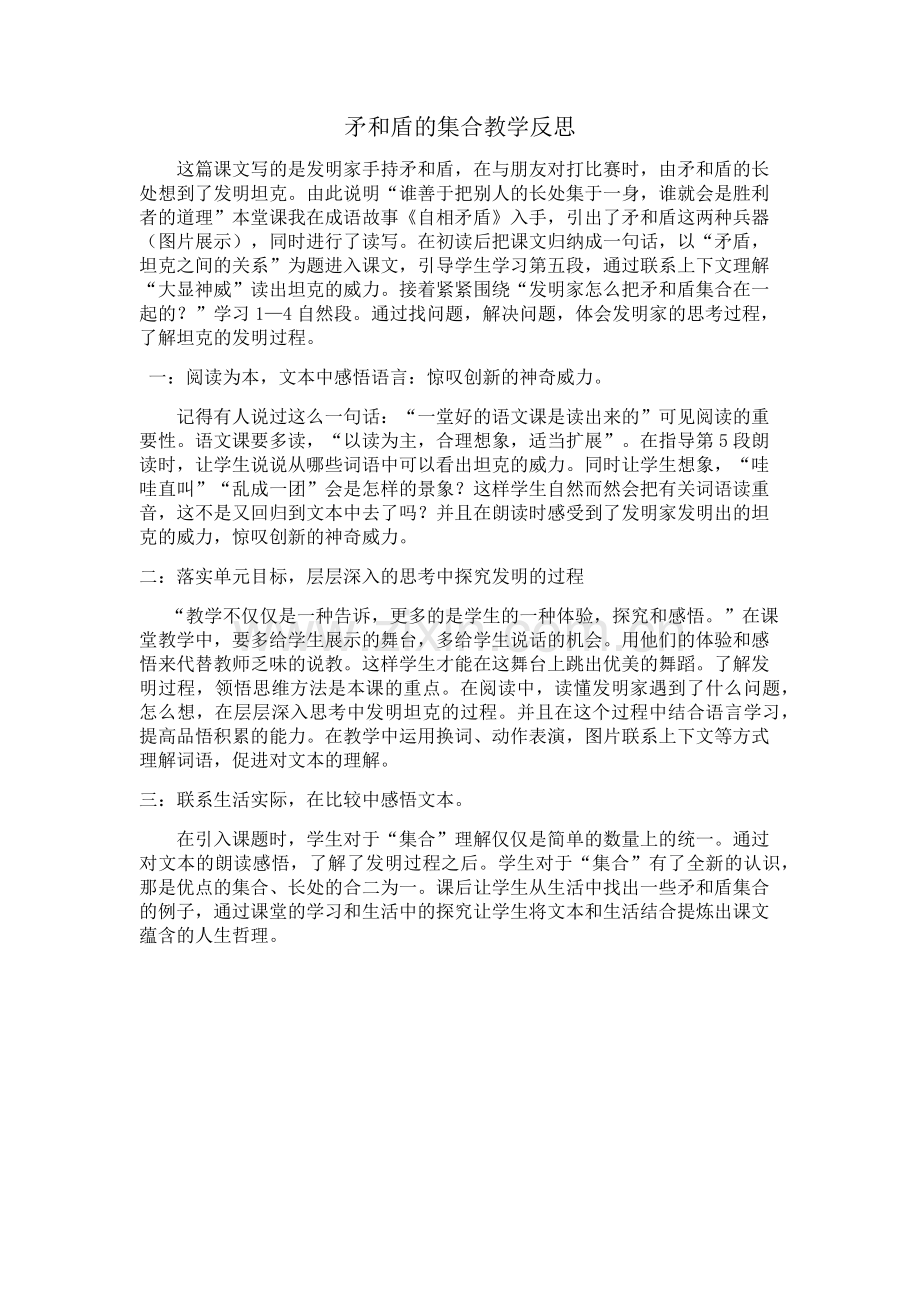 矛与盾的集合.docx_第1页