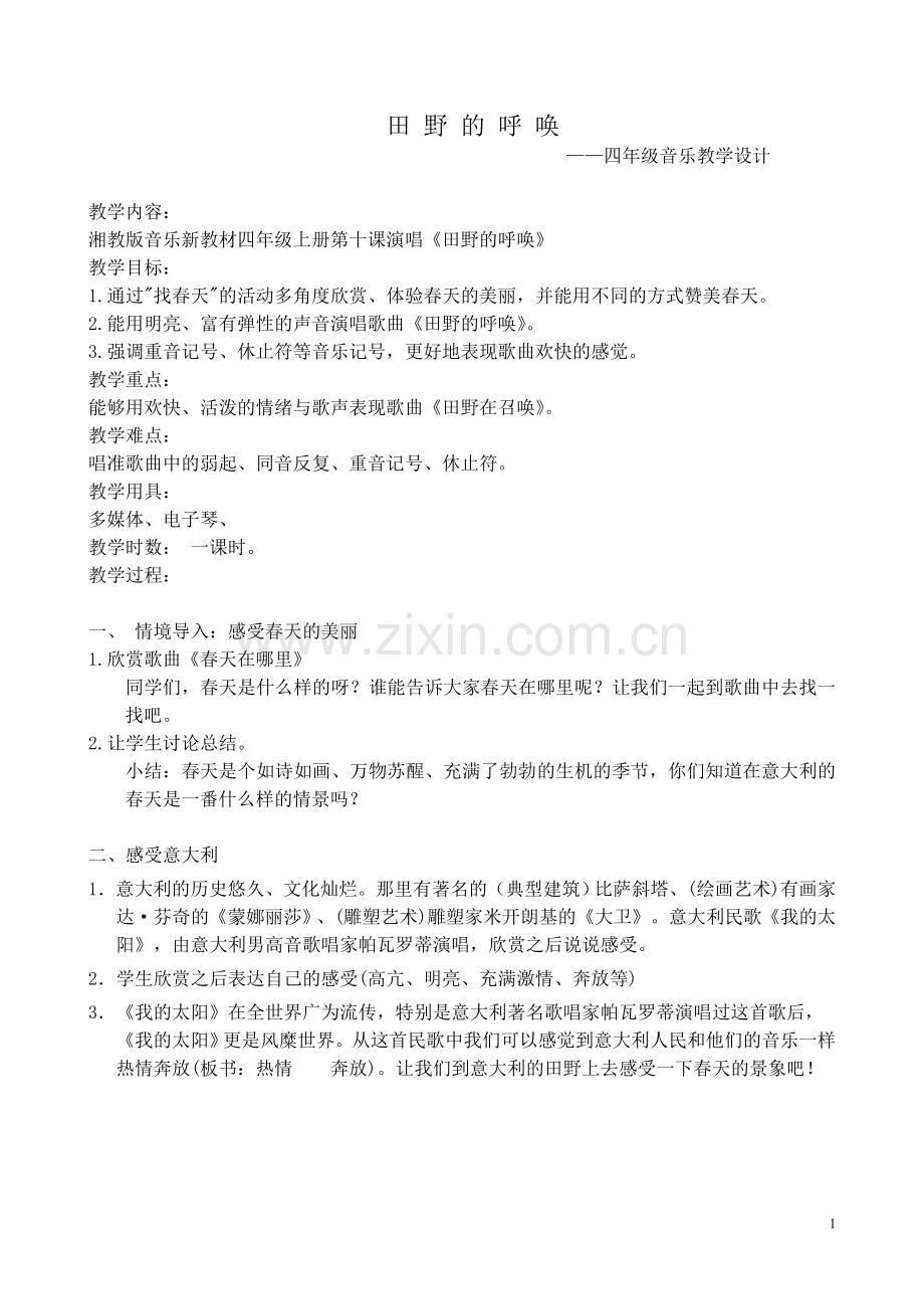 田野的呼唤教学设计.doc_第1页