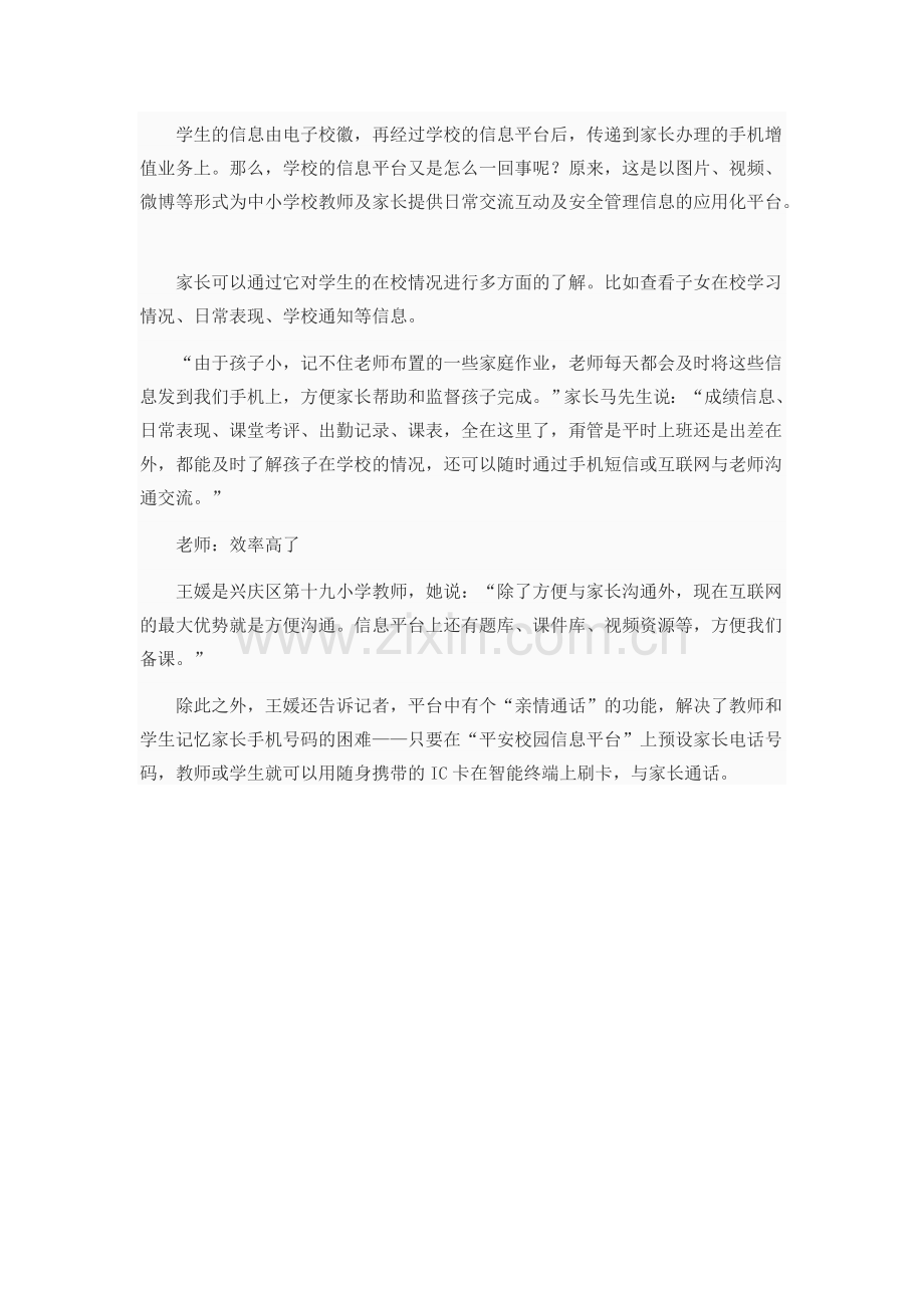 银川三区推行电子校徽娃娃上学多了个.doc_第2页