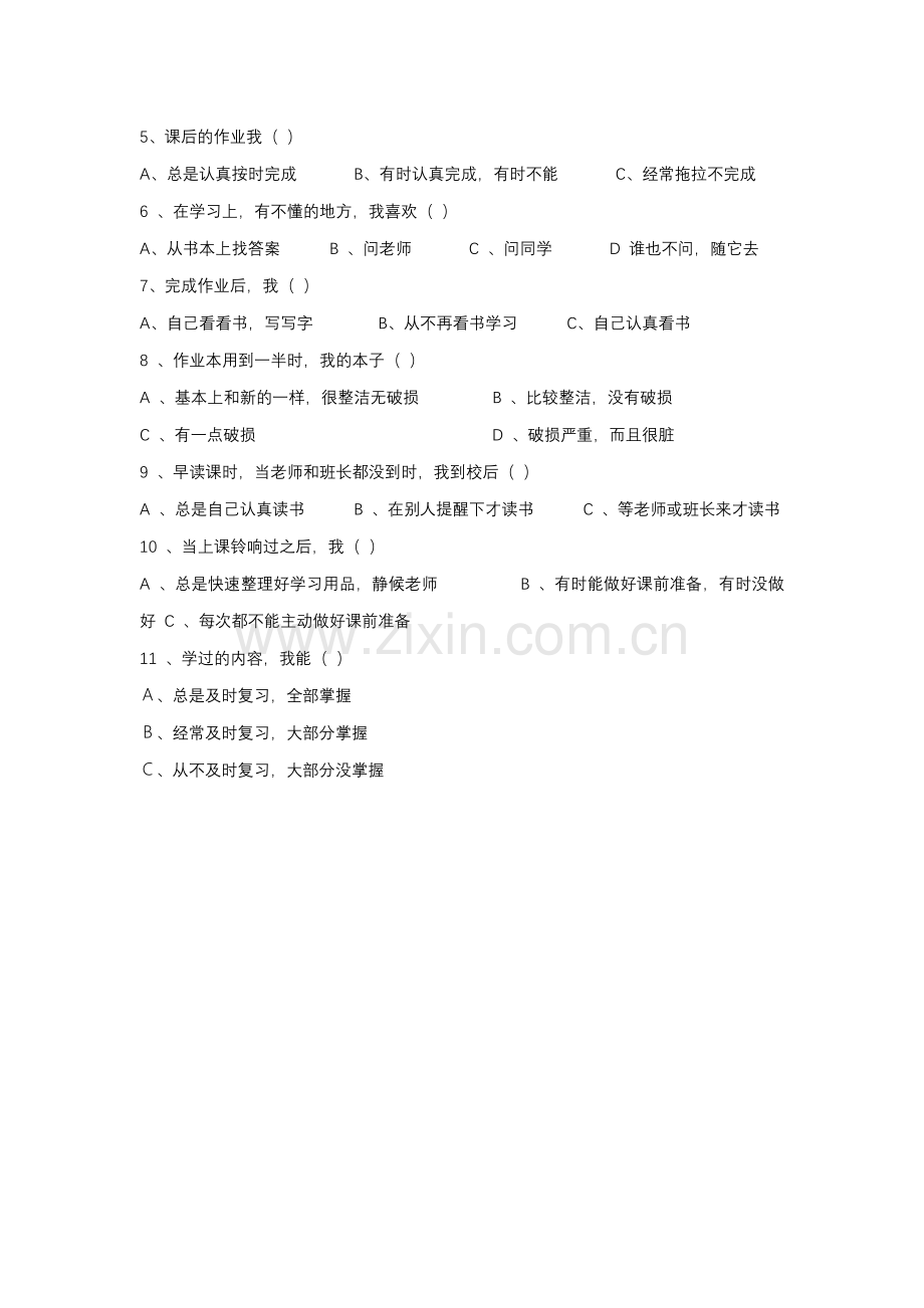 培养学生自主学习能力与学习品质的策略研究问卷调查.doc_第2页