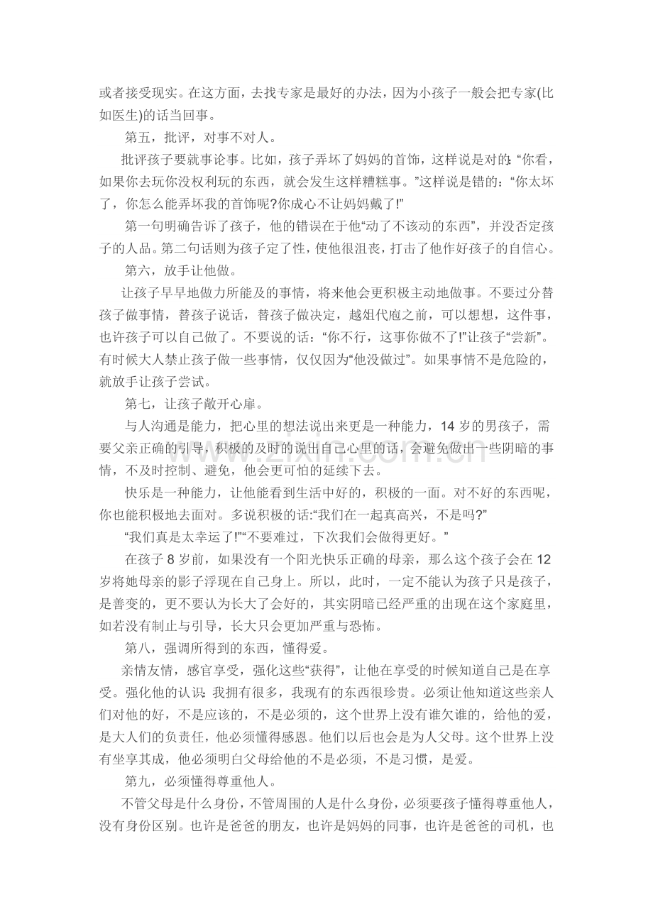 给孩子一个阳光的心态比学识更重要.doc_第2页