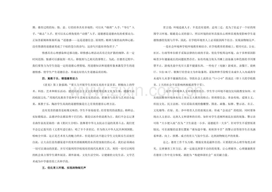 把握学生心理增强德育实效.doc_第2页