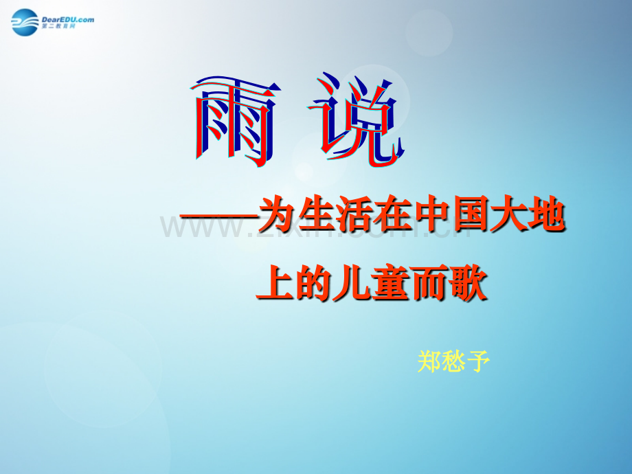 雨说课件新人教版.ppt_第2页