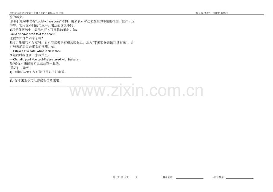 英语必修二第一单元language.doc_第2页
