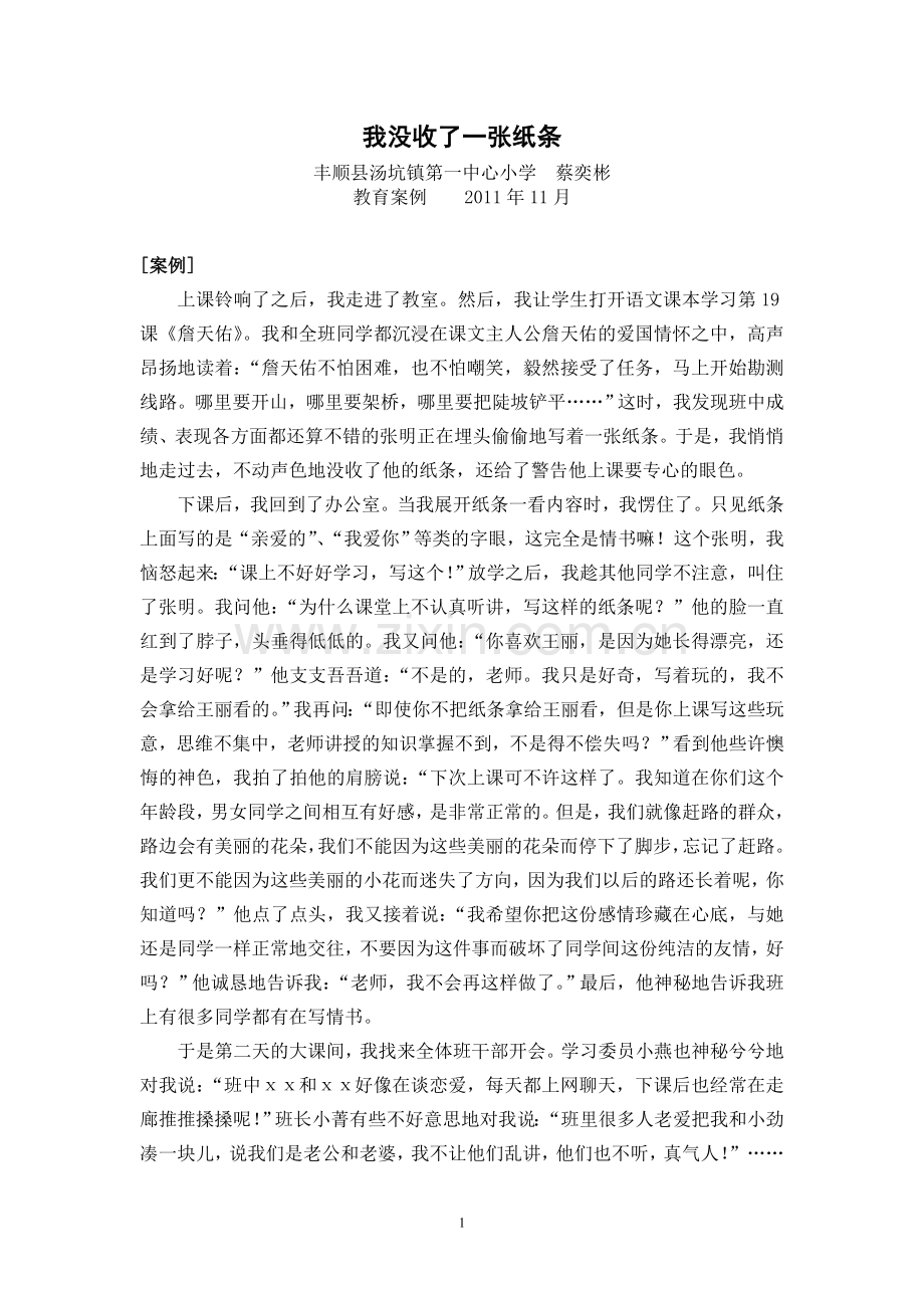 我没收了一张纸条.doc_第1页