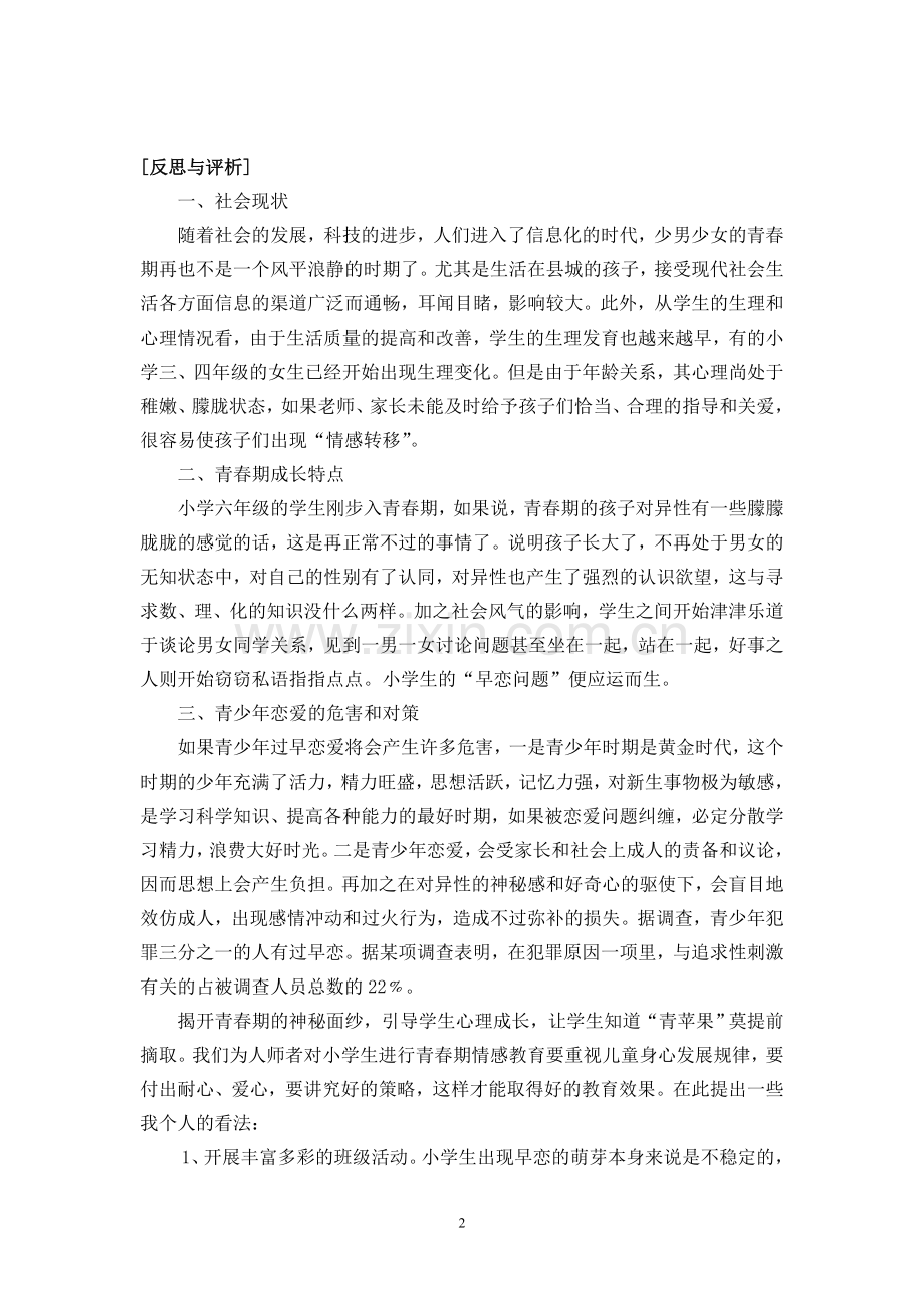我没收了一张纸条.doc_第2页
