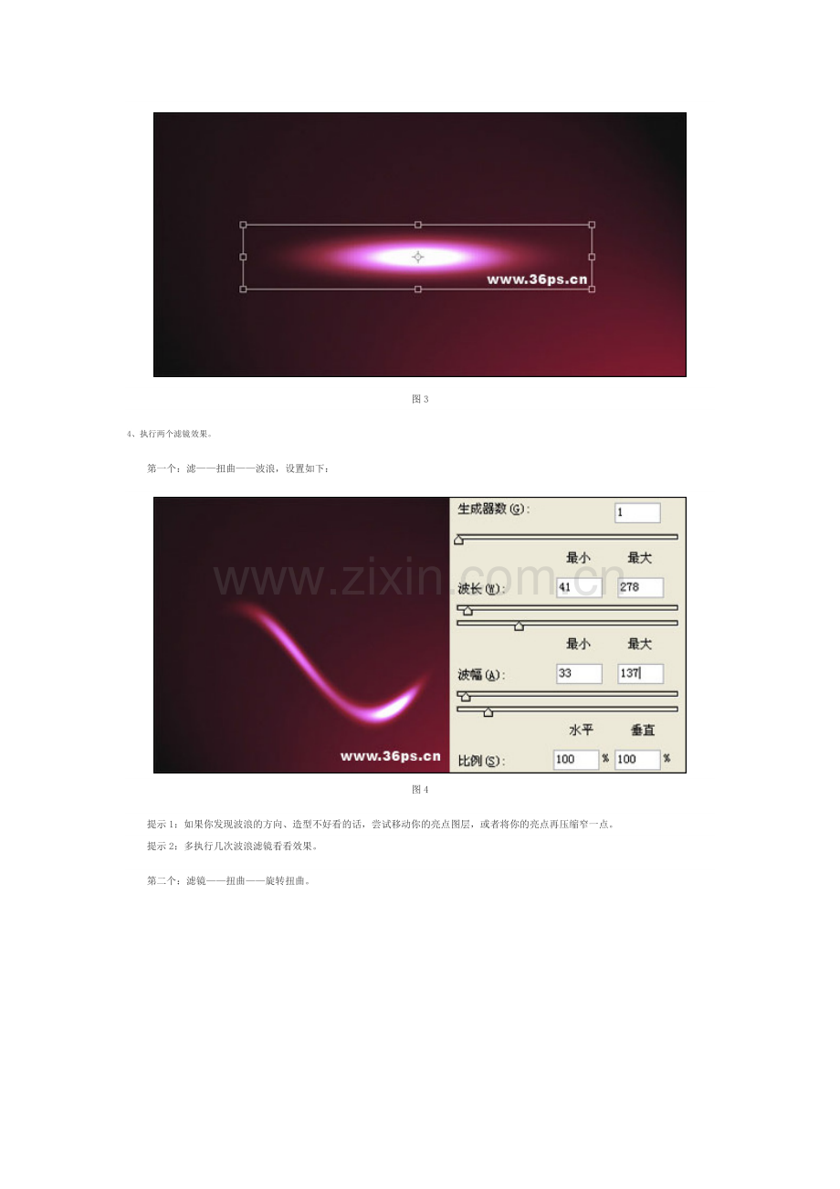 制作炫丽光晕效果.doc_第2页